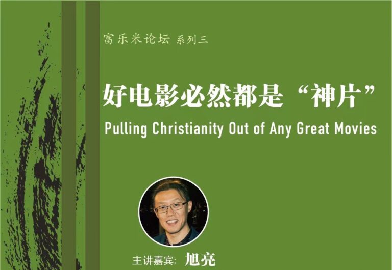 【富乐米论坛】系列三 好的电影必定都是“神片” 旭亮
