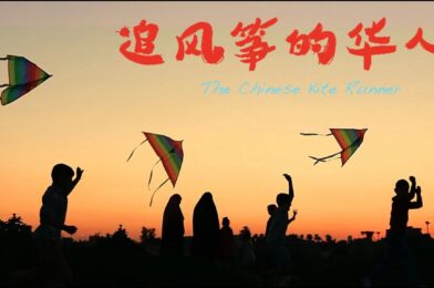 话剧：追风筝的华人