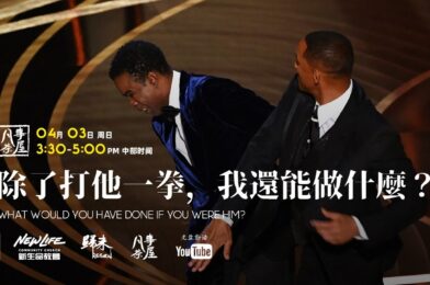 【凡事茶屋】除了打他一拳，我还能做什么？