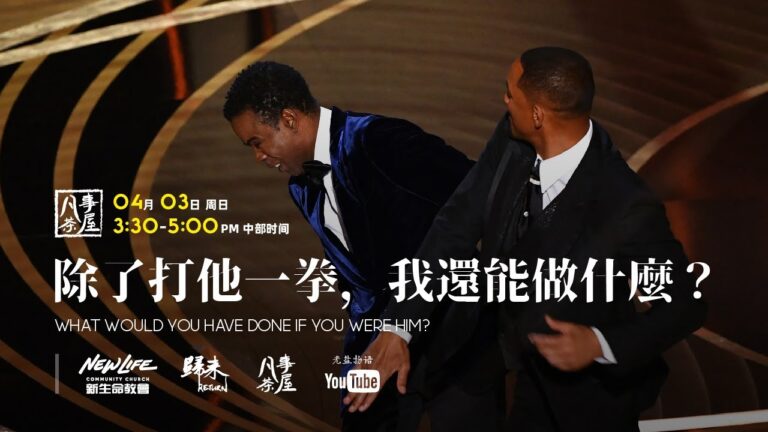 【凡事茶屋】除了打他一拳，我还能做什么？