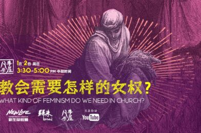 【凡事茶屋】教会需要怎样的女权