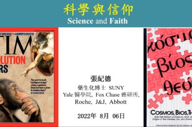 科学与信仰