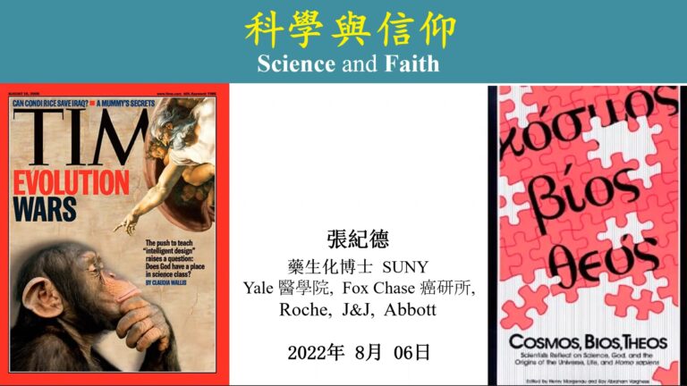 科学与信仰