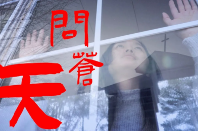 问苍天